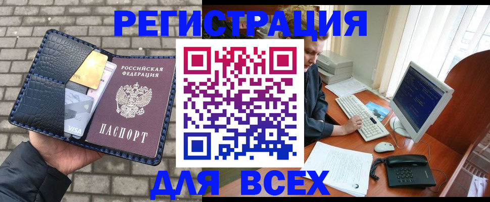 прописка законно в Буинске