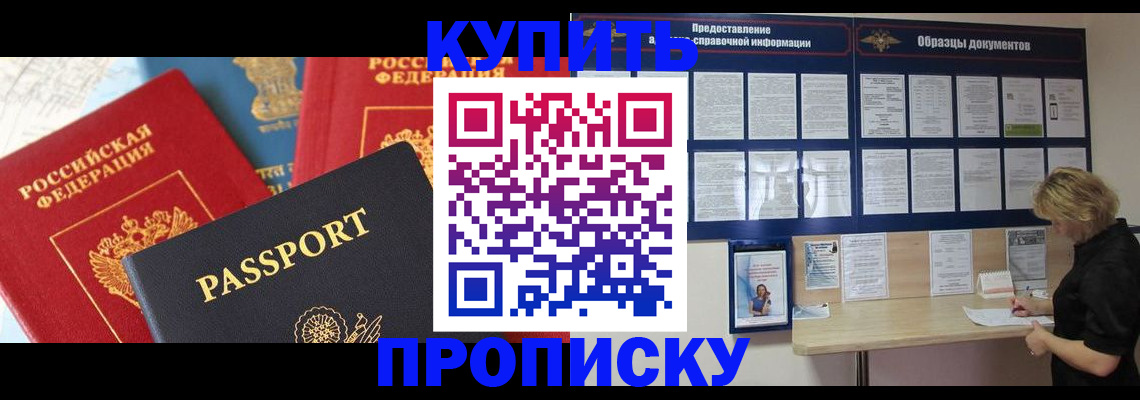 где прописаться в Буинске