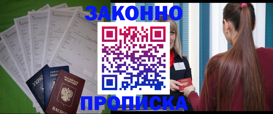 прописка паспорт в Буинске