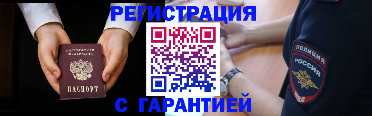 прописка от собственника в Буинске